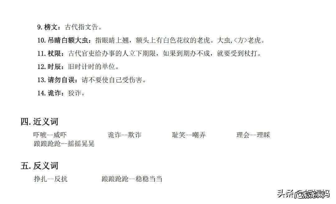 吴的组词是什么