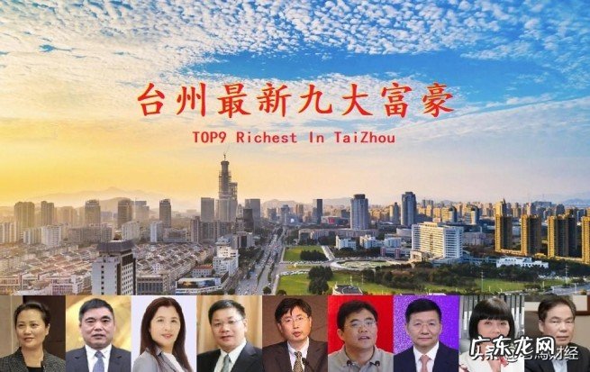 2022年台州三位女老板齐上榜 浙江台州富豪榜前九