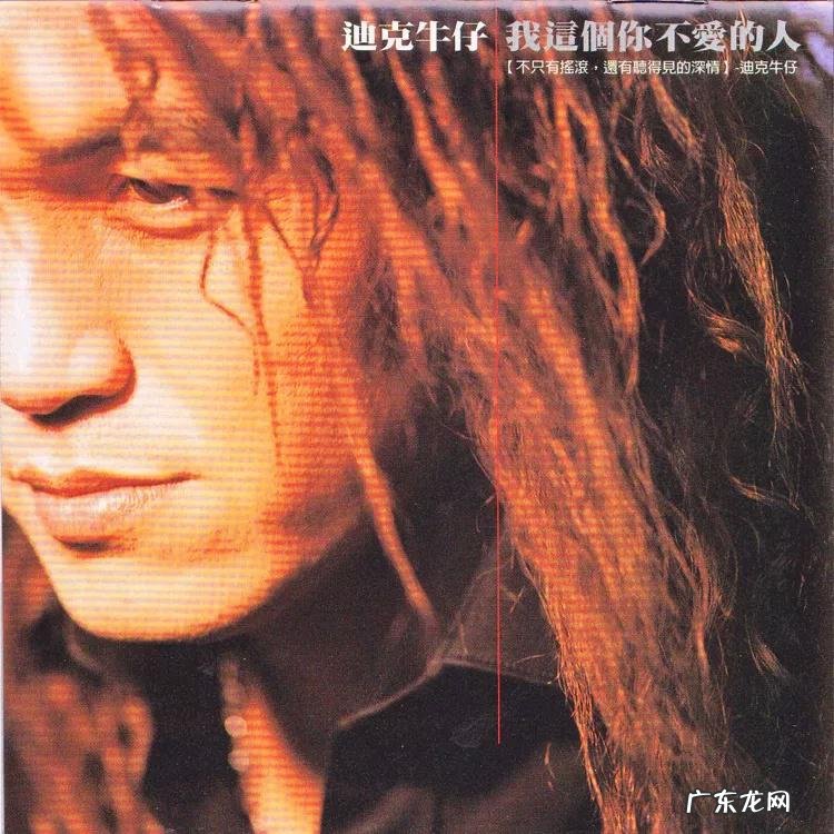 迪克牛仔最好听的歌曲 迪克牛仔歌曲视频