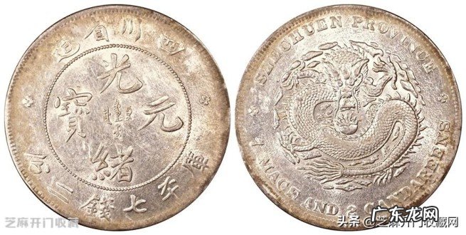 目前光绪元宝值多少钱?光绪元宝的市场价格是怎么样的?