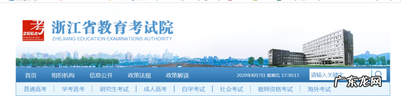 NTCE - 中国教育考试网官方 浙江教育考试网登录