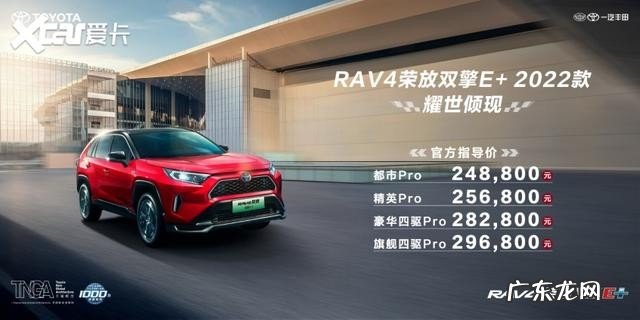 丰田rav4荣放2022款双擎价格是多少 最新款荣放价格及图片介绍