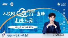人民网直播间怎么看 中国人民网直播在线观看