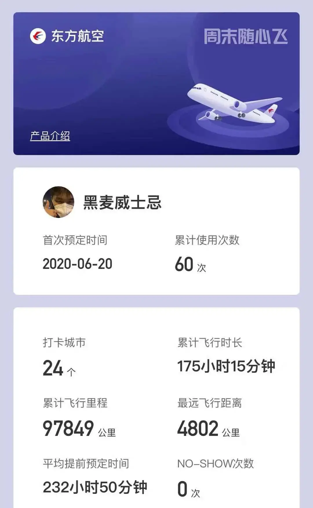 东航随心飞套餐 东航随心飞还有吗