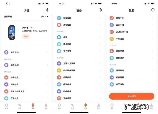 华为手环7和小米手环7谁更值得买 小米手环7和华为手环7哪个好一点