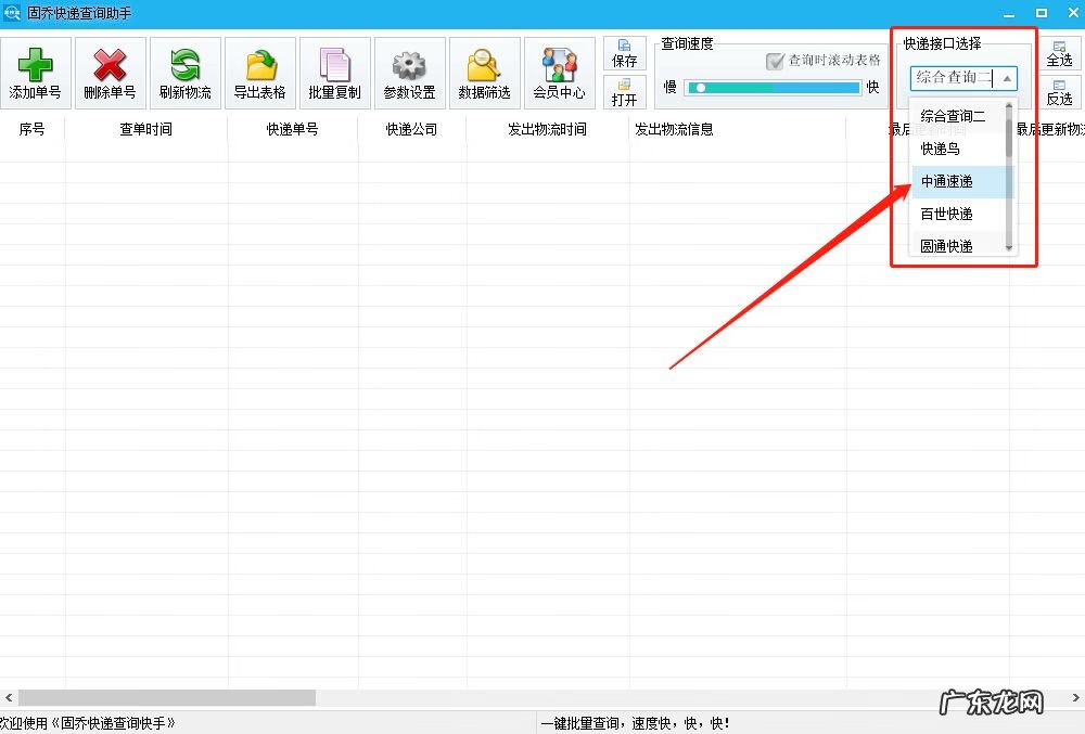 中通快运快速查询运单号 中通快递查询单号速查