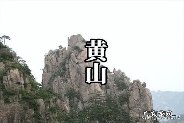 关于安徽黄山的历史简介 安徽黄山有怎样的悠久历史