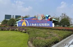 上海迪士尼门票官网 上海迪士尼门票多少