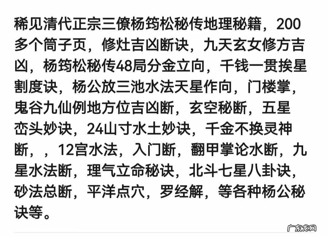 杨筠松地理秘笈 杨筠松遗下妙法地理风水秘笈