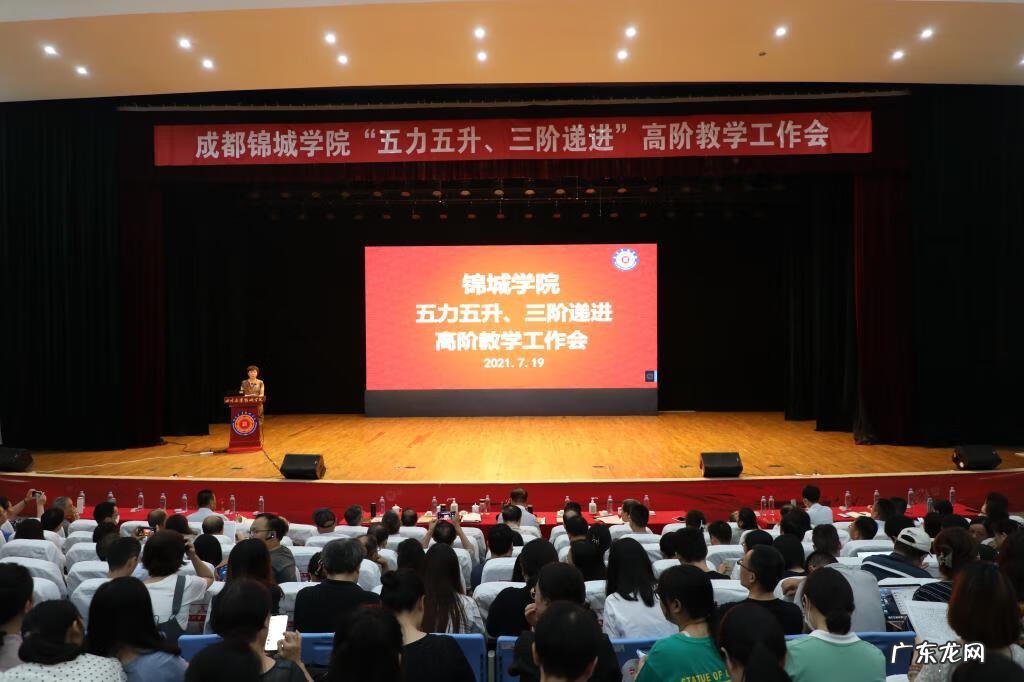 成都锦城学院教务处官网 四川大学锦城学院教务部