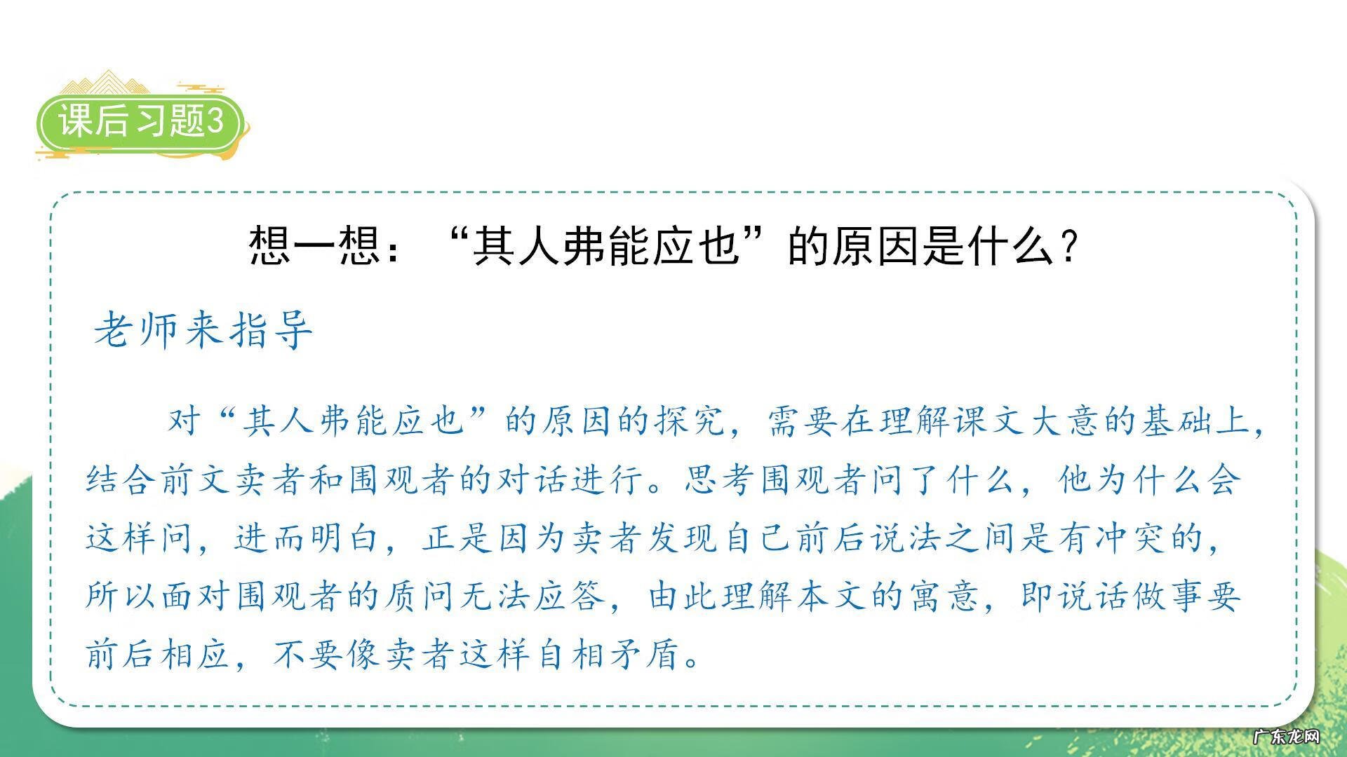 其人弗能应也是什么原因 其人弗能应也的原因是什么?用原文回答