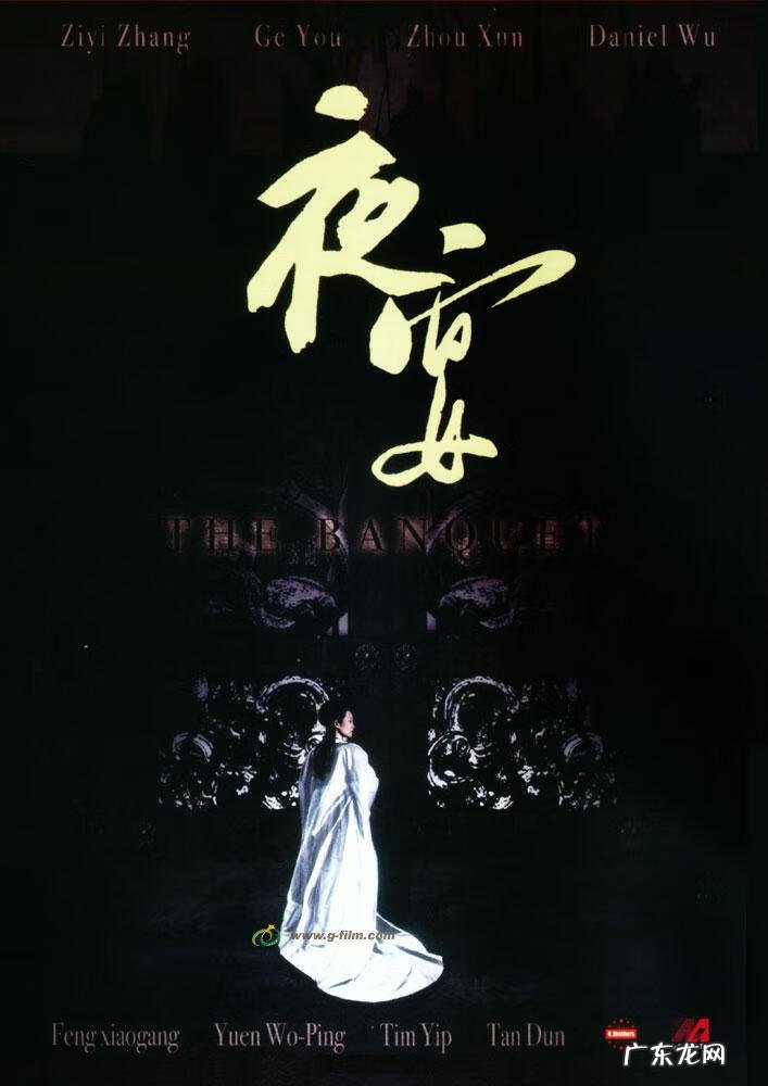 夜宴电影讲的是什么意思 夜宴电影