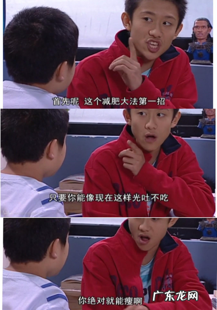 刘星告诉你 减肥五字真言 难怪他那么瘦