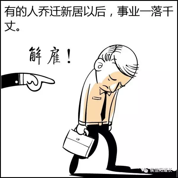 风水大师漫画
