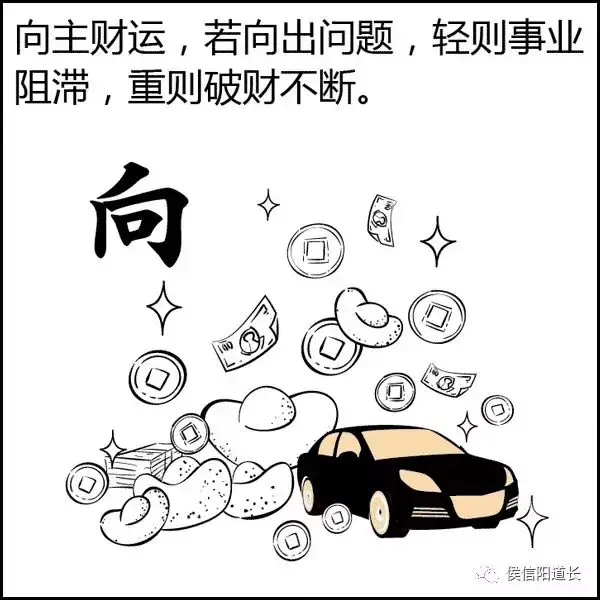 风水大师漫画