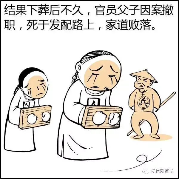 风水大师漫画