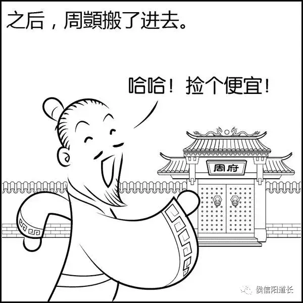 风水大师漫画