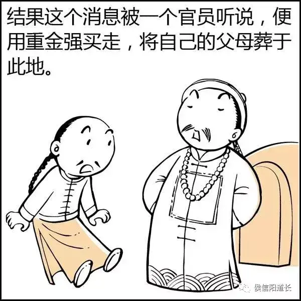 风水大师漫画