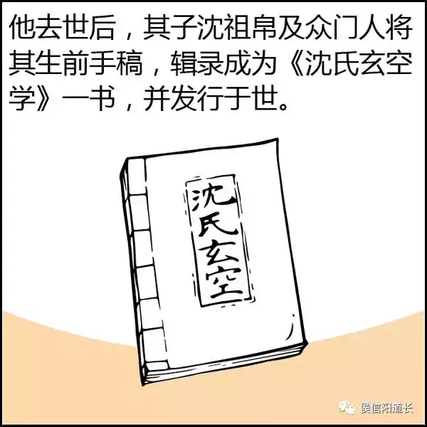 风水大师漫画