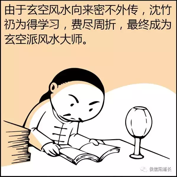 风水大师漫画