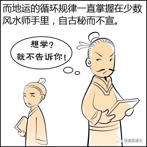 风水大师漫画
