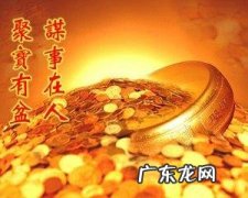 生辰八字看财运方向 生辰八字看财运风水怎么看