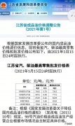 今日油价92号汽油价 江苏最新油价92号汽油