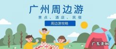 广东十大温泉度假村排名 广东温泉度假村有哪些