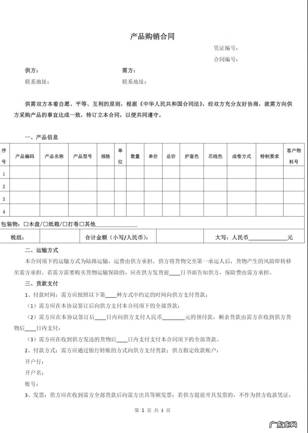 产品购销合同范本简单 产品销售合同范本标准版