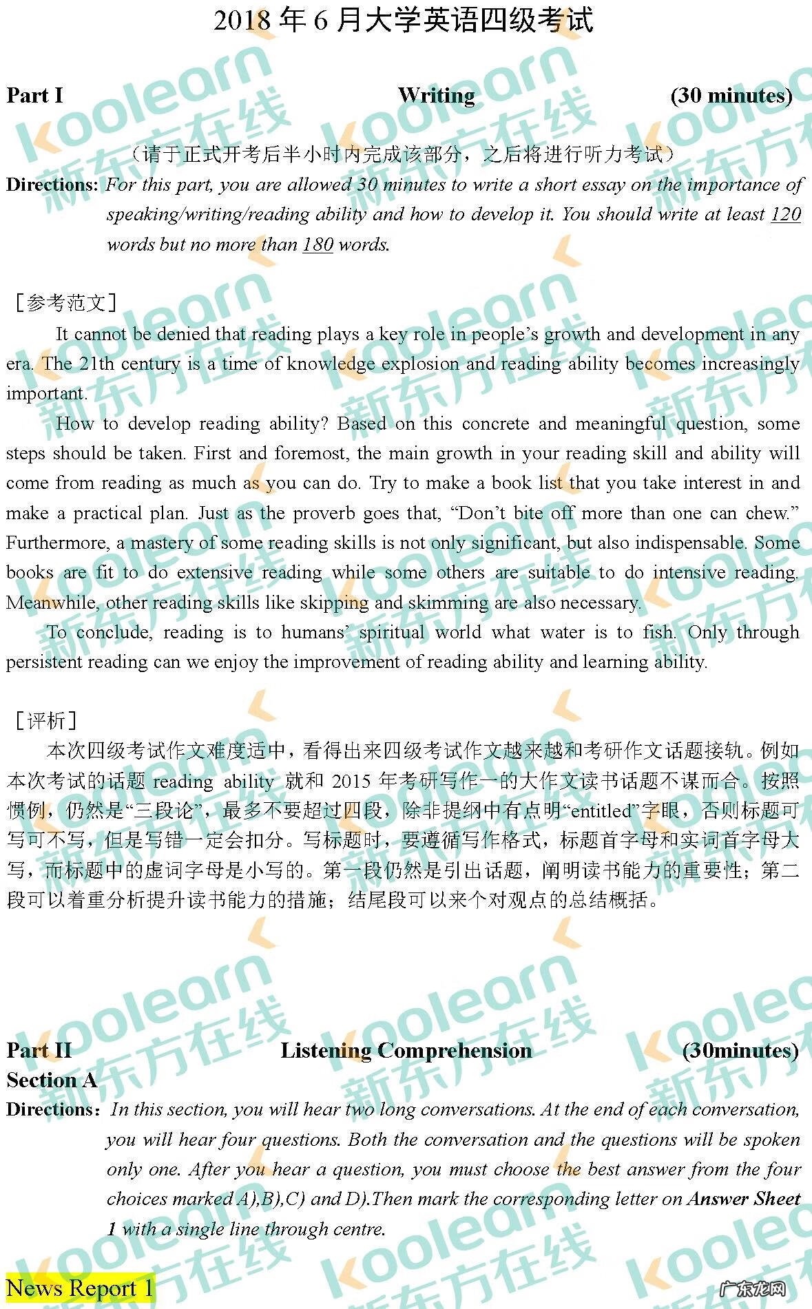 英语四级该怎么学 新东方四级