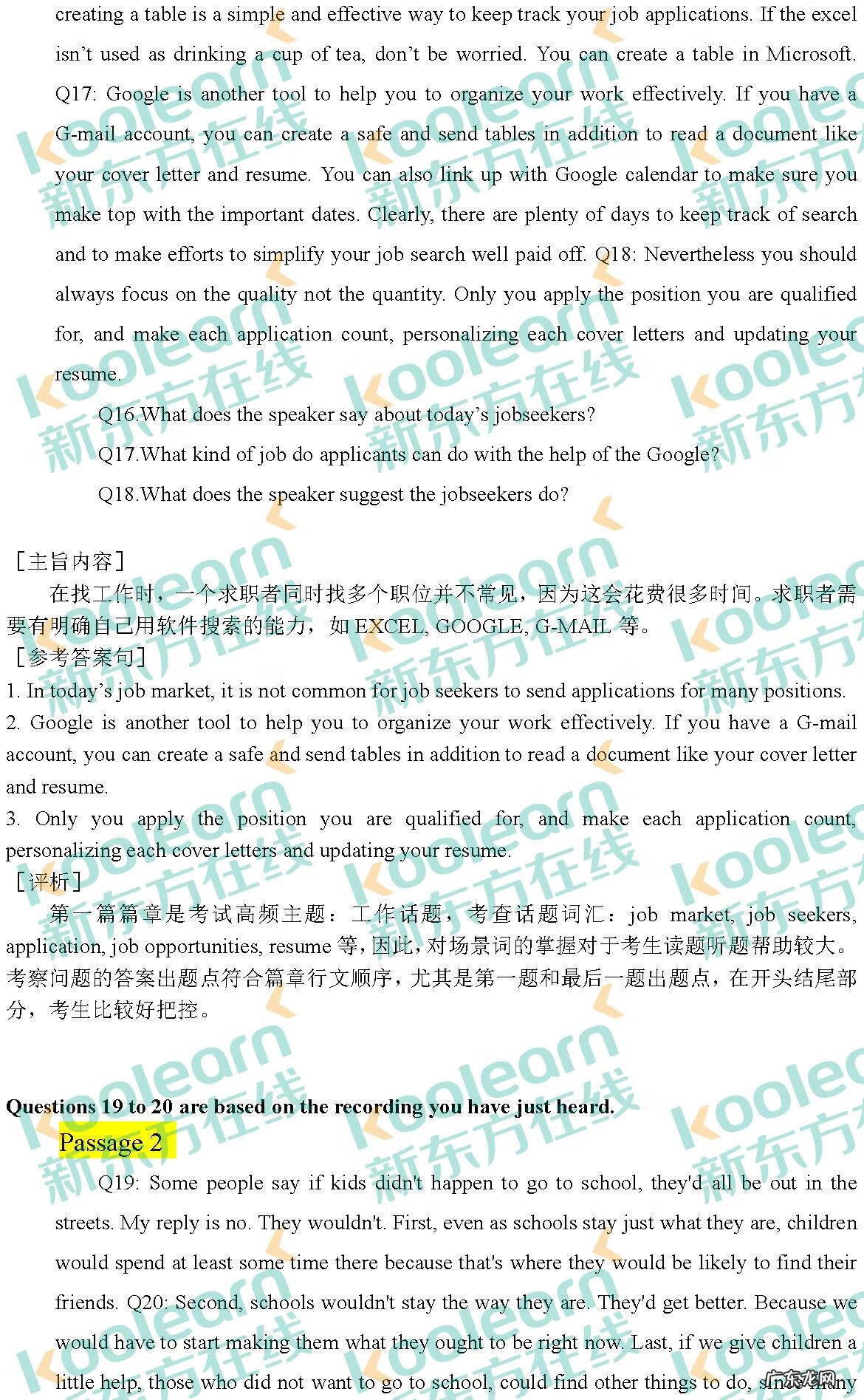 英语四级该怎么学 新东方四级