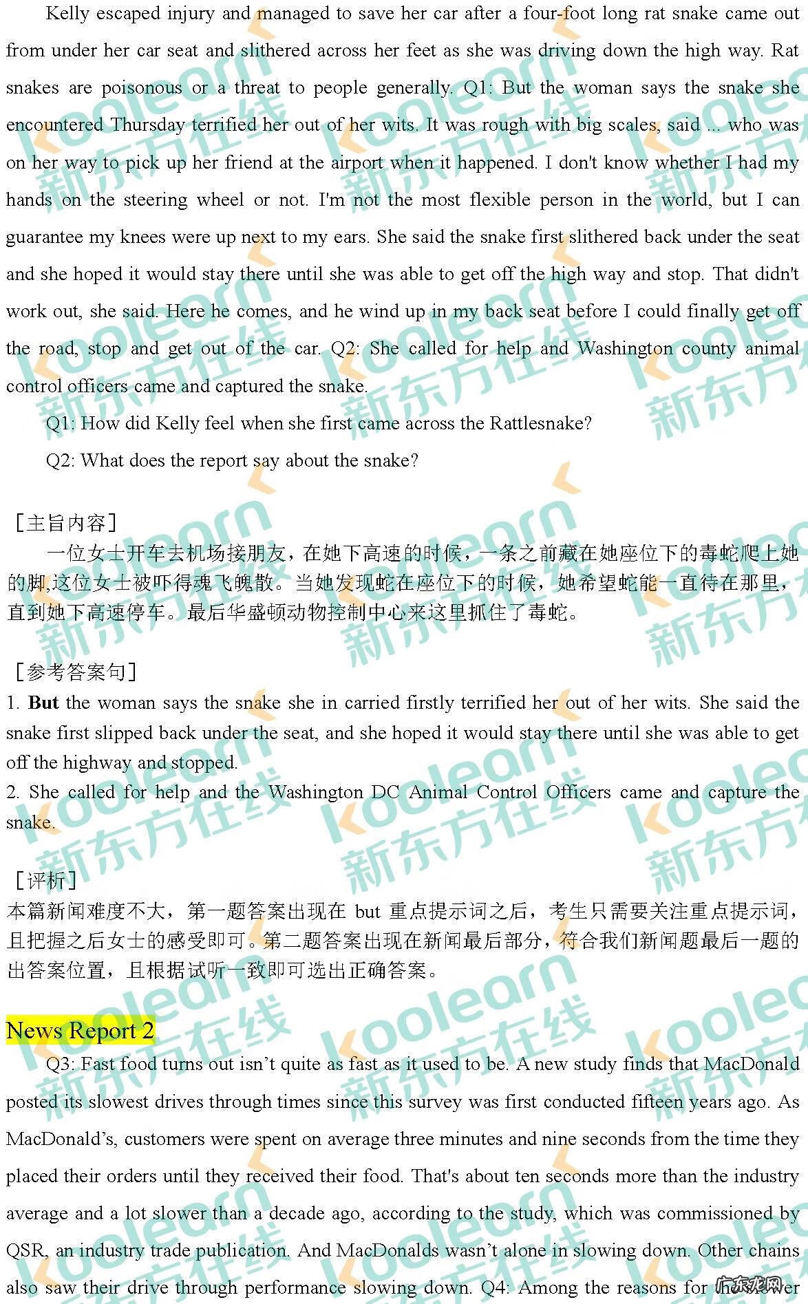 英语四级该怎么学 新东方四级