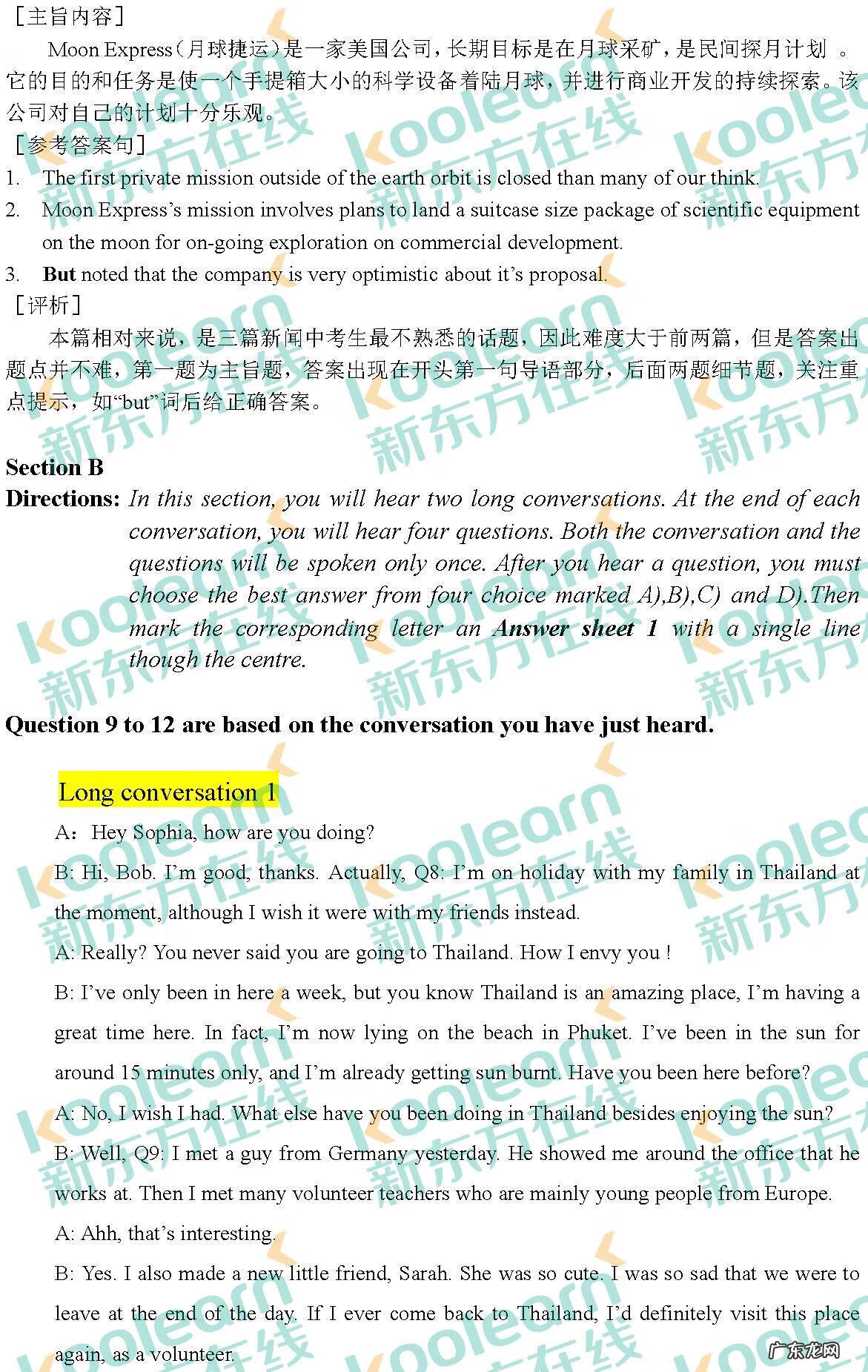 英语四级该怎么学 新东方四级