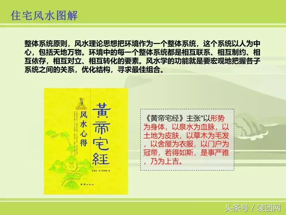 风水基础知识新人必读 风水的基础知识内容