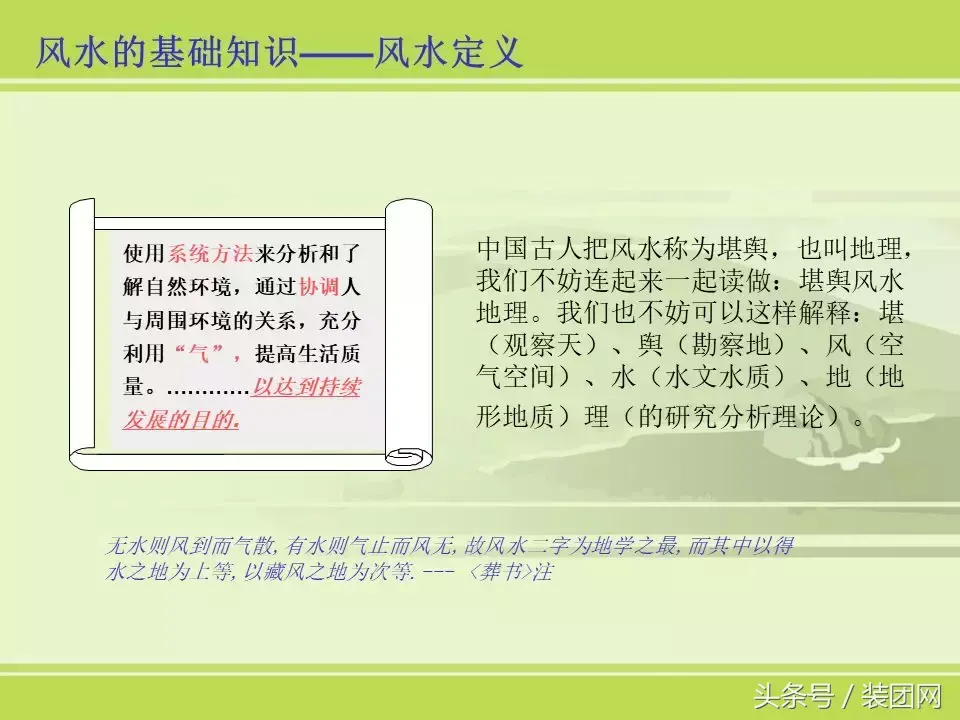 风水基础知识新人必读 风水的基础知识内容