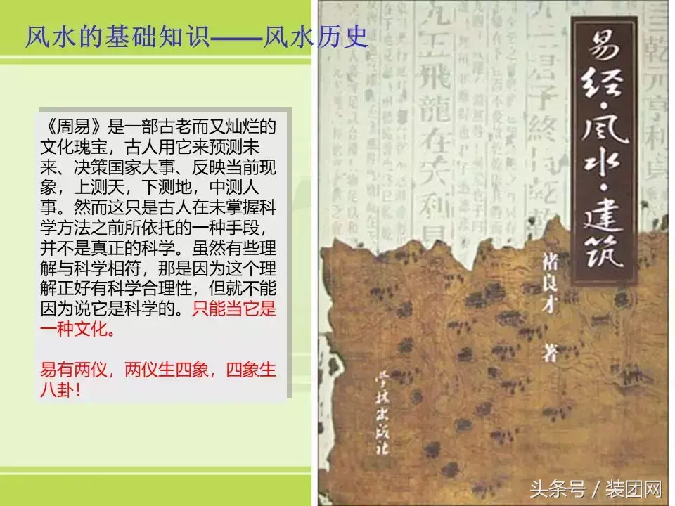 风水基础知识新人必读 风水的基础知识内容