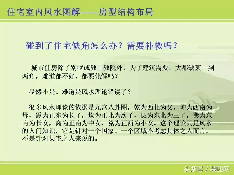 风水基础知识新人必读 风水的基础知识内容