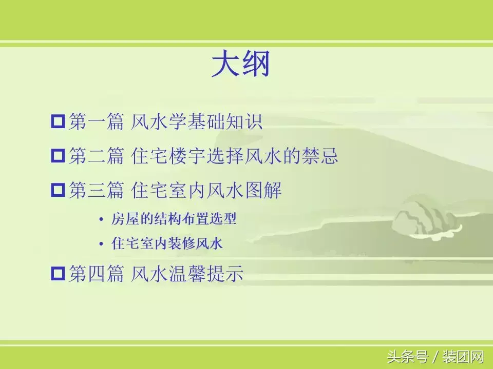 风水基础知识新人必读 风水的基础知识内容