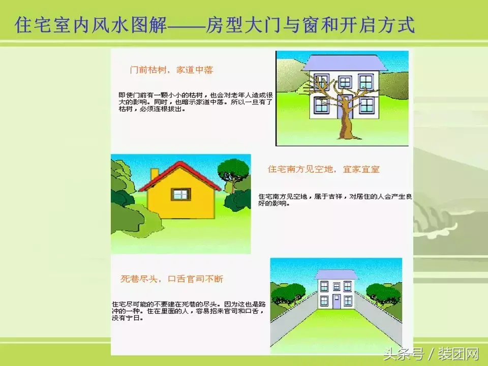 风水基础知识新人必读 风水的基础知识内容