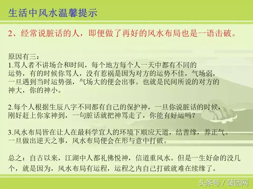 风水基础知识新人必读 风水的基础知识内容