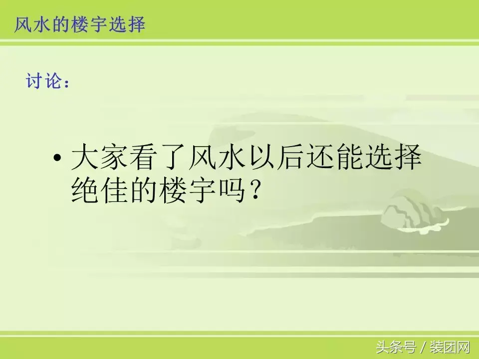 风水基础知识新人必读 风水的基础知识内容