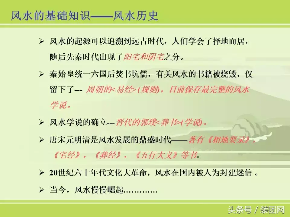 风水基础知识新人必读 风水的基础知识内容