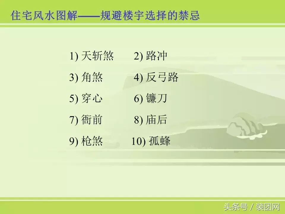 风水基础知识新人必读 风水的基础知识内容