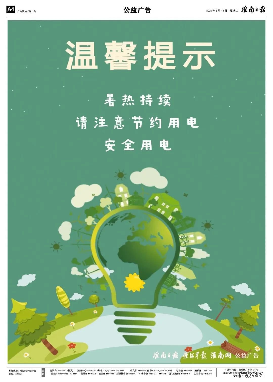 淮南万泰电子 淮南万泰风水喷雾