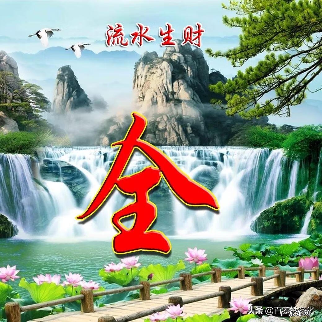 大富大贵的风水 大富大贵的头像图片