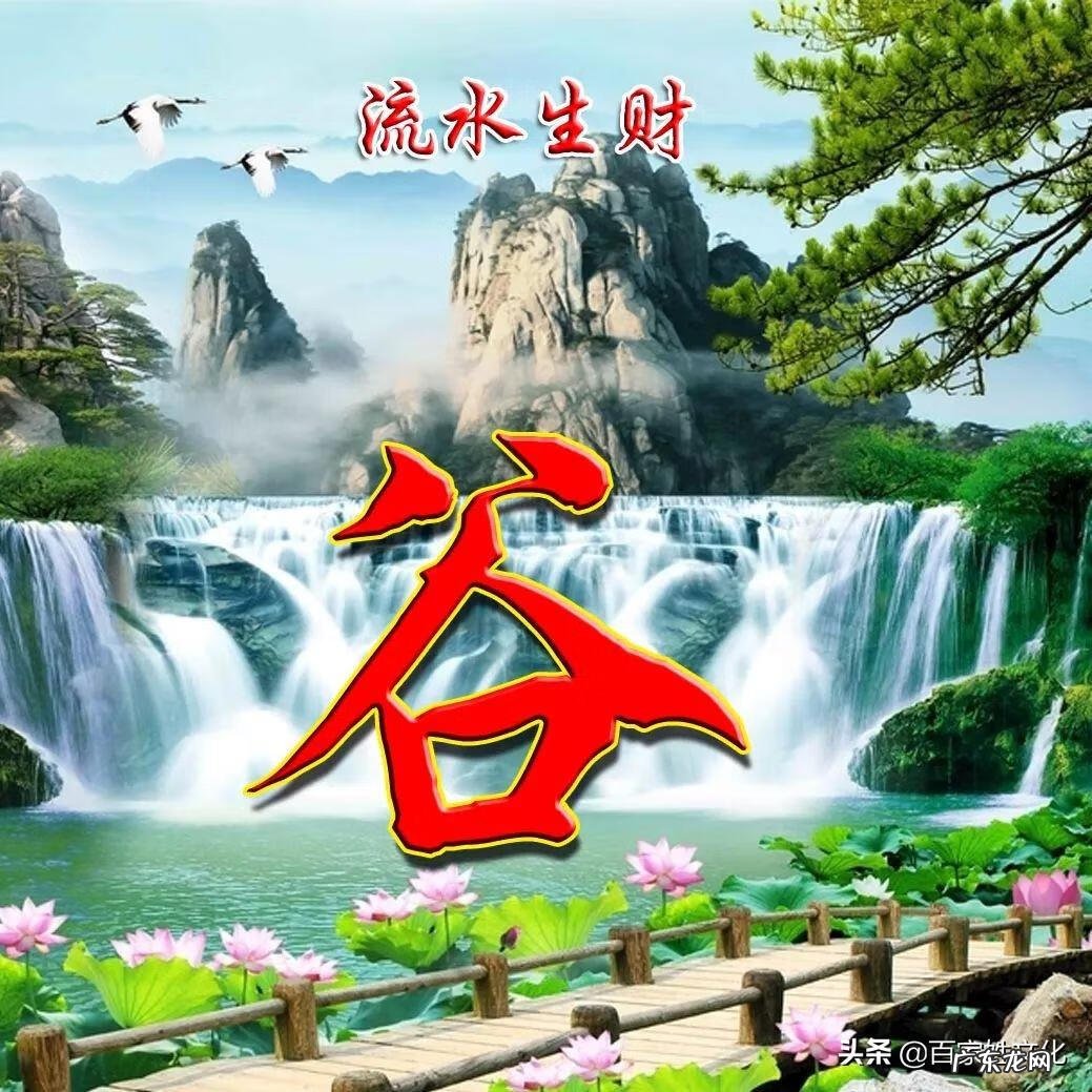 大富大贵的风水 大富大贵的头像图片