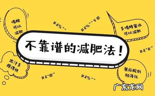 辟谣:传说里的减肥“神器”!