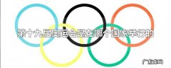 第十九届奥运会是在哪个国家举行的