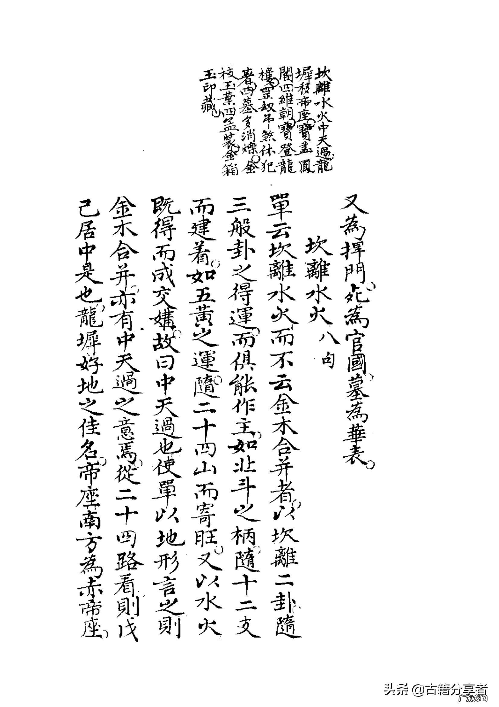 古书手抄地理风水 隋唐风水地理手抄书