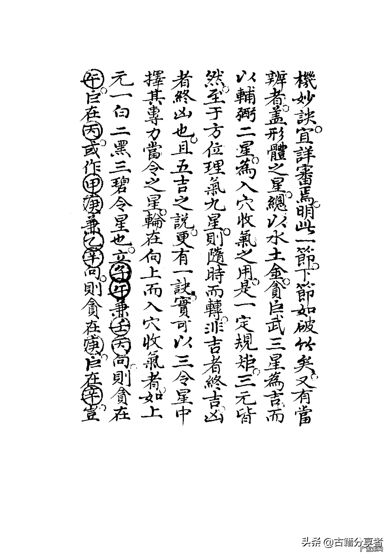 古书手抄地理风水 隋唐风水地理手抄书